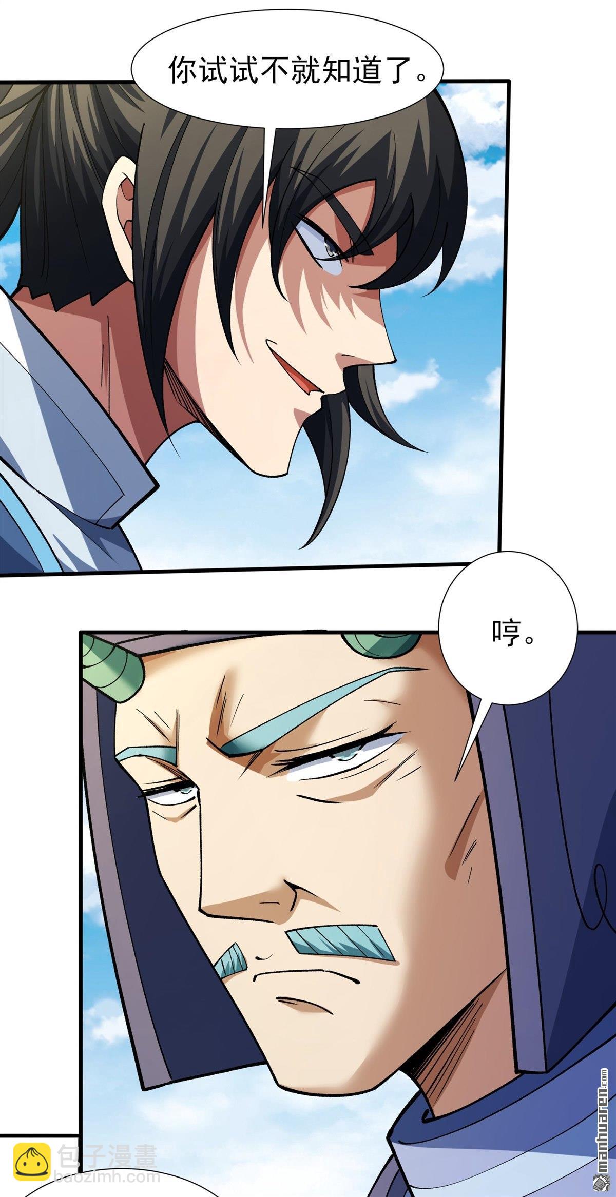 絕世武神 - 第992回 猖狂的林楓（3） - 3