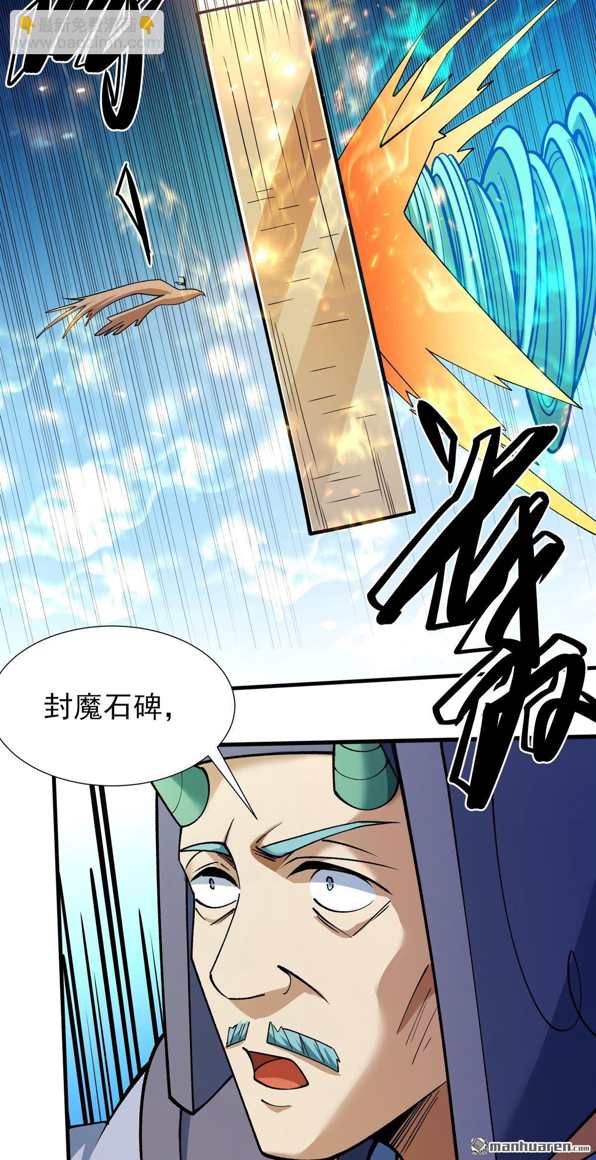 絕世武神 - 第992回 猖狂的林楓（3） - 1