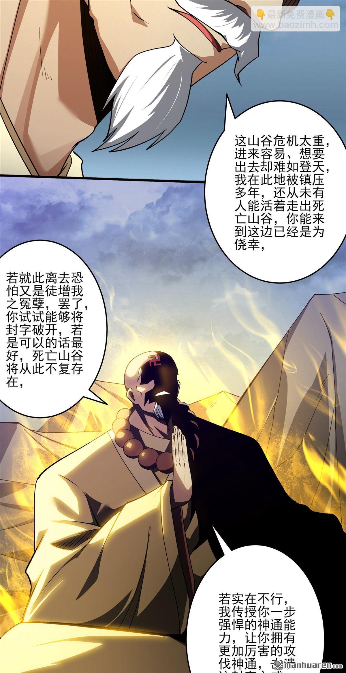 絕世武神 - 第994回 三生大帝（2） - 6