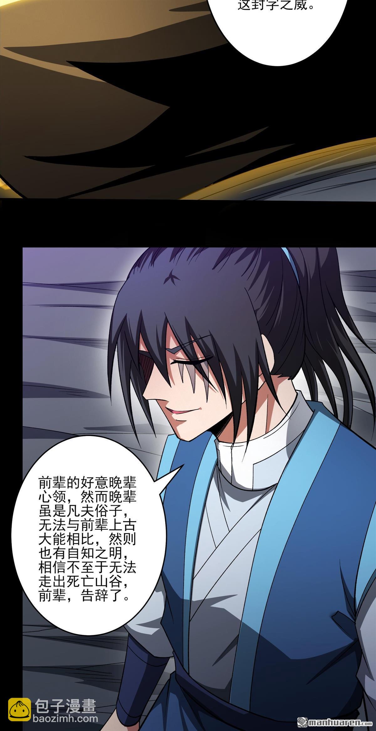 絕世武神 - 第994回 三生大帝（2） - 1