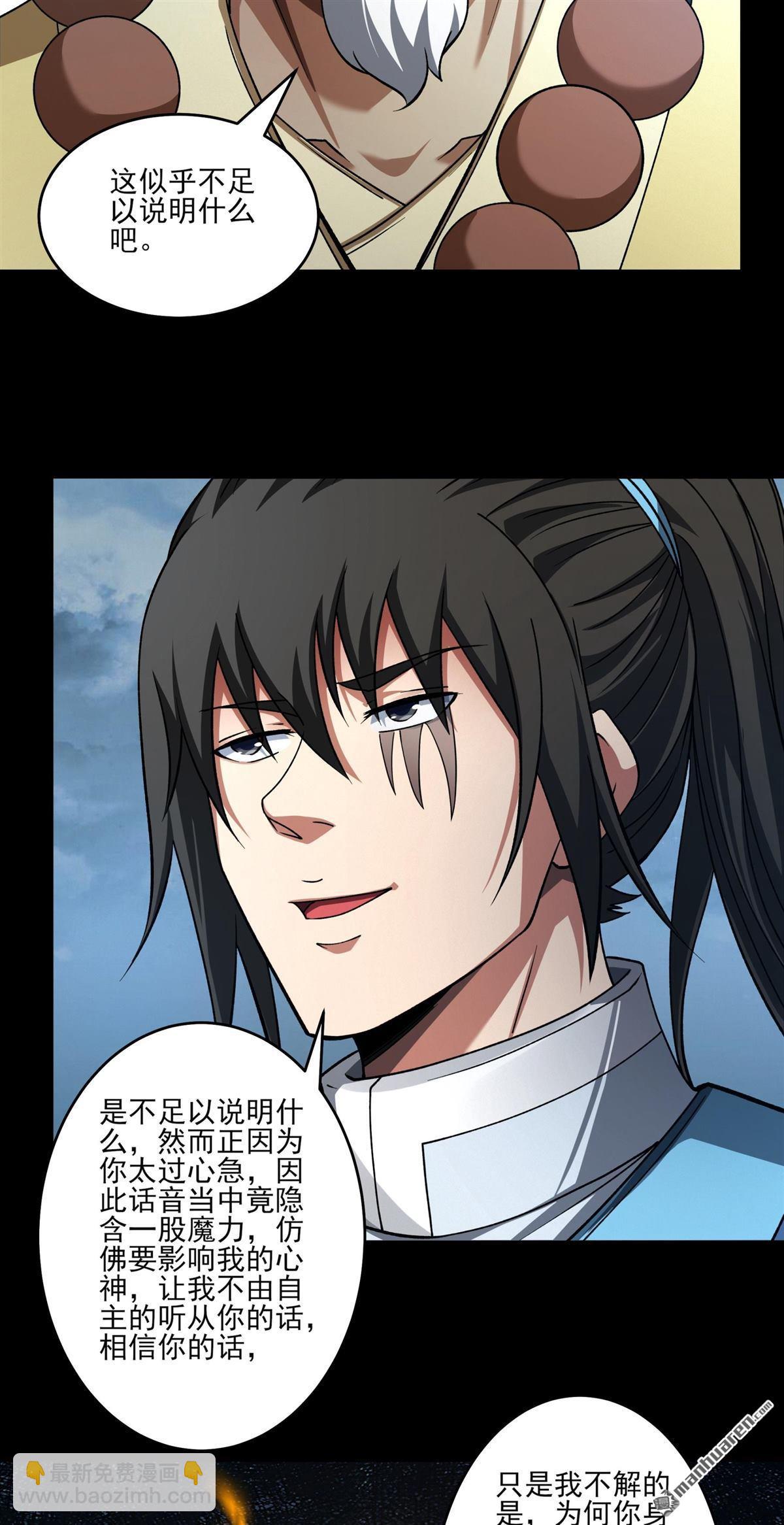 絕世武神 - 第994回 三生大帝（2） - 6