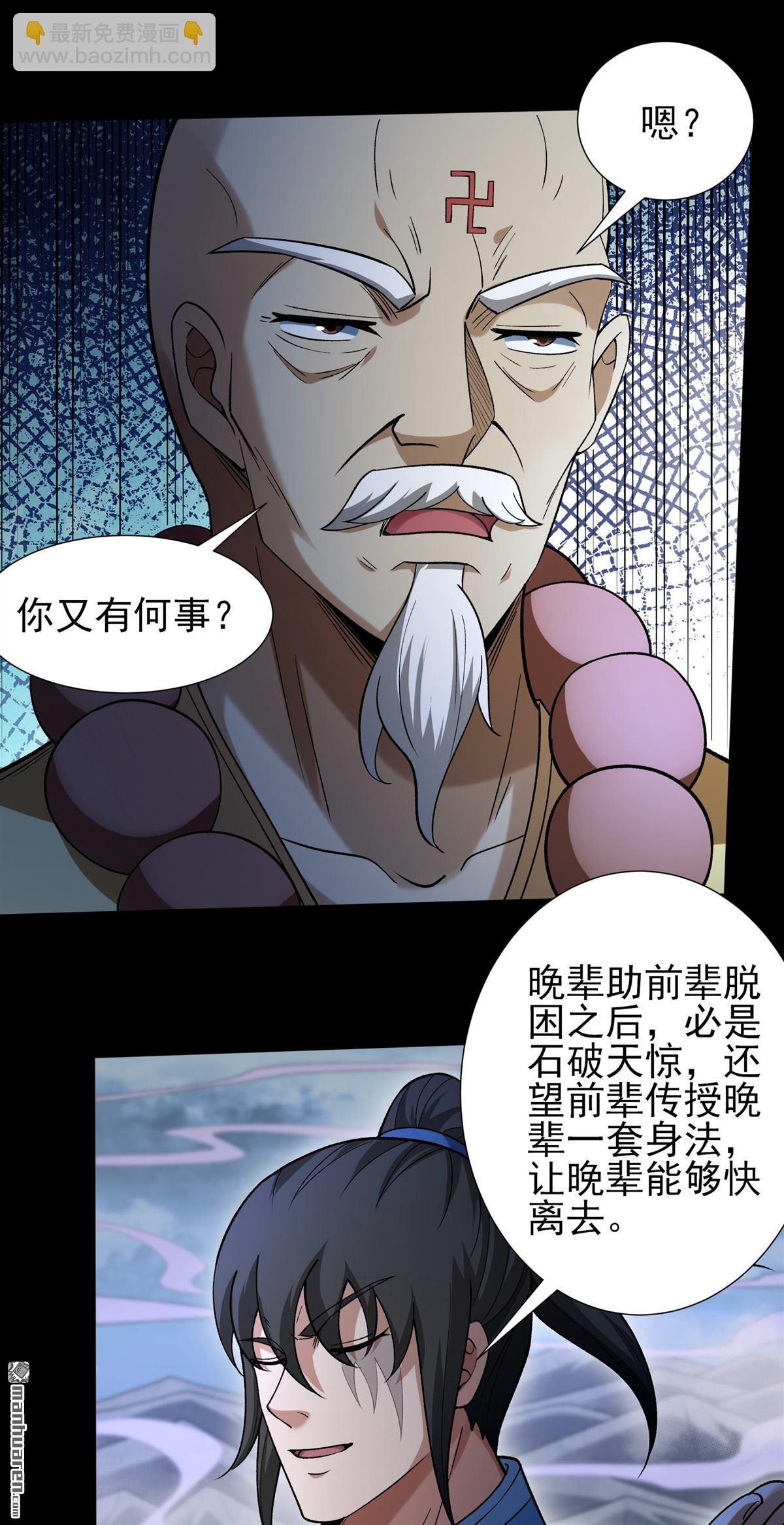 絕世武神 - 第996回 敲詐魔頭（1） - 6