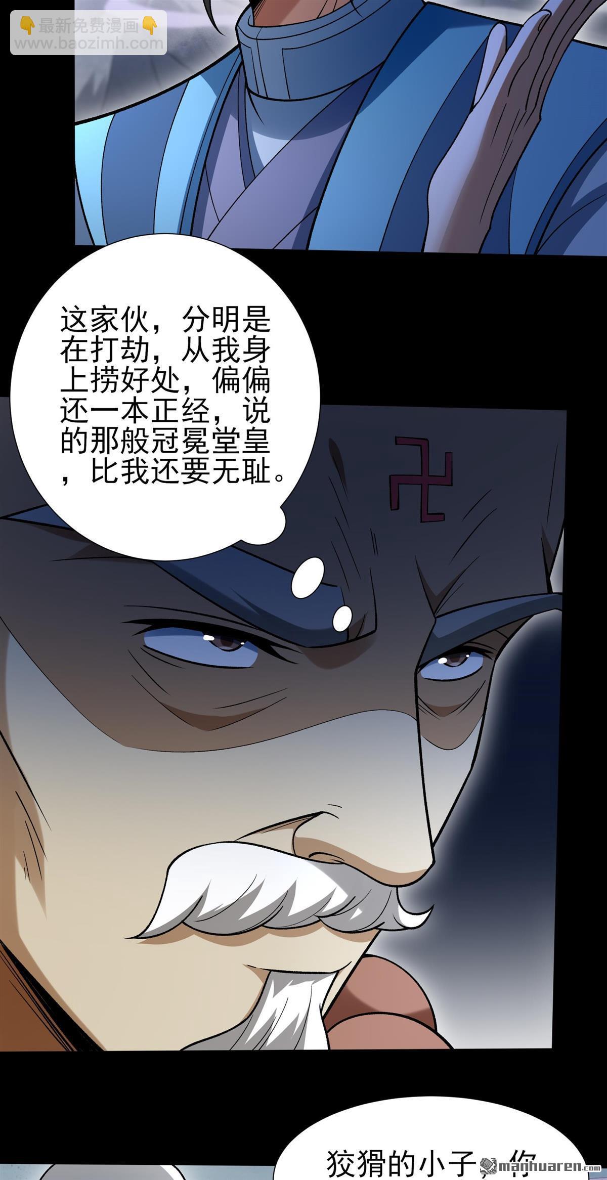 絕世武神 - 第996回 敲詐魔頭（1） - 1