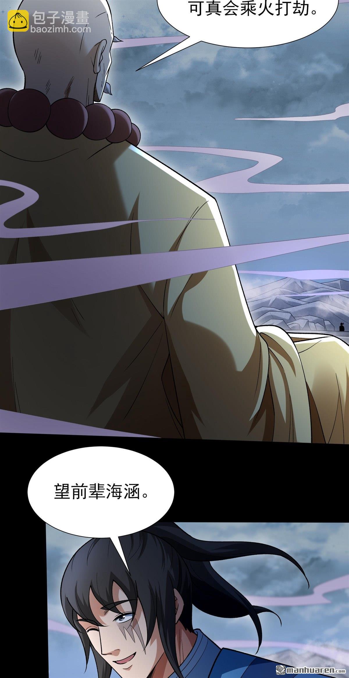 絕世武神 - 第996回 敲詐魔頭（1） - 2