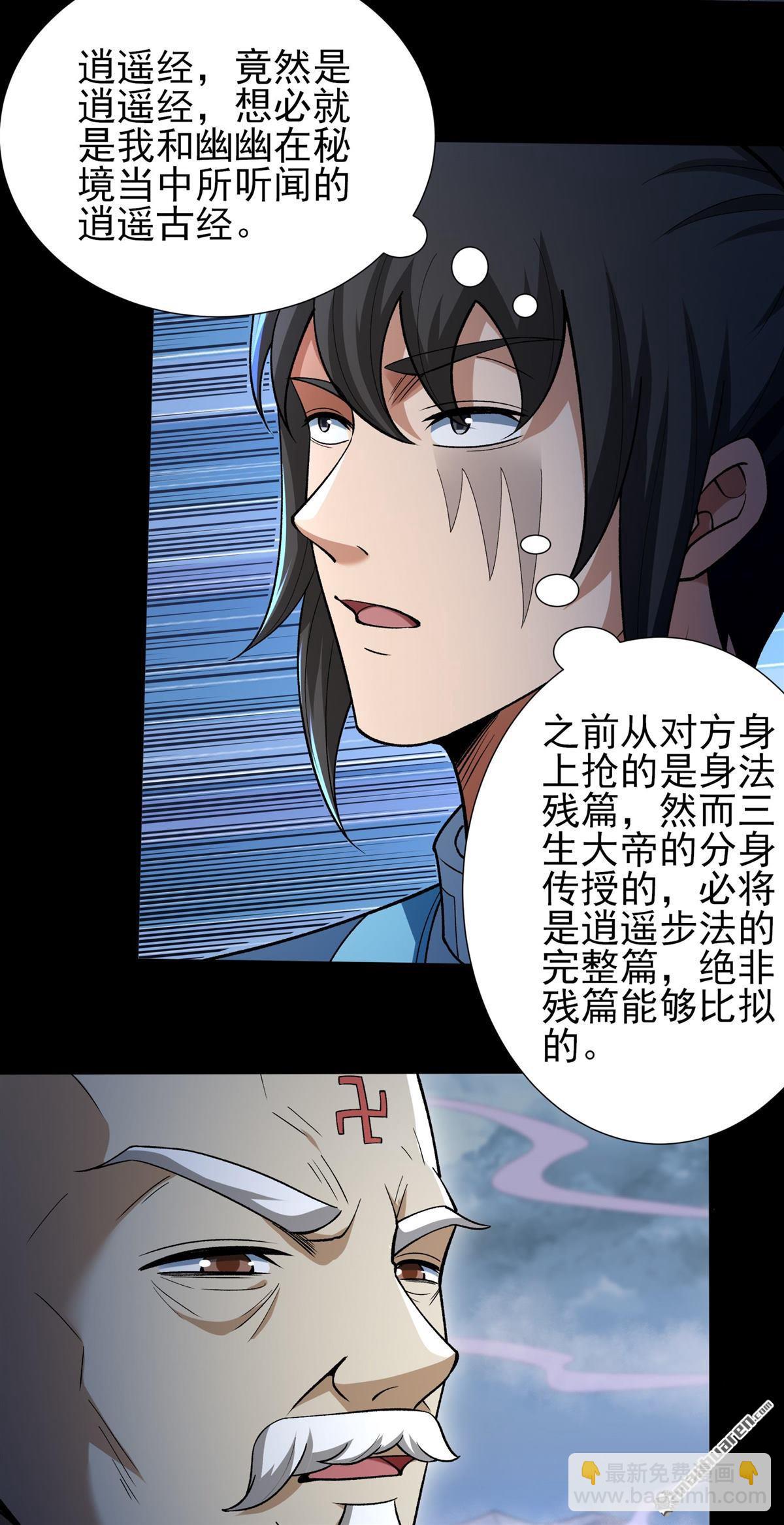 絕世武神 - 第996回 敲詐魔頭（1） - 4