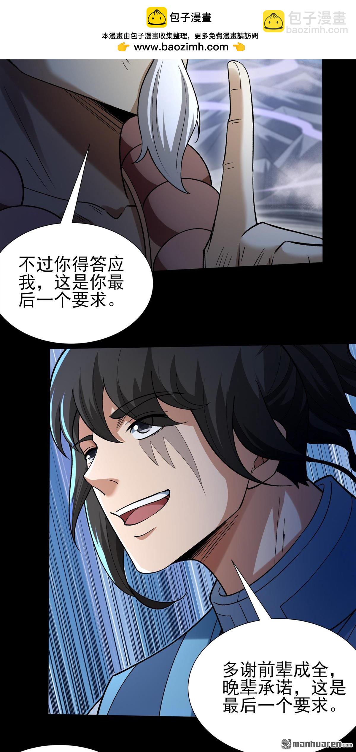 絕世武神 - 第996回 敲詐魔頭（1） - 5