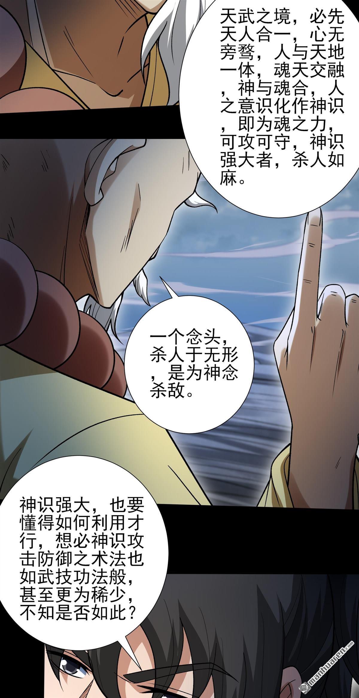 絕世武神 - 第996回 敲詐魔頭（1） - 4