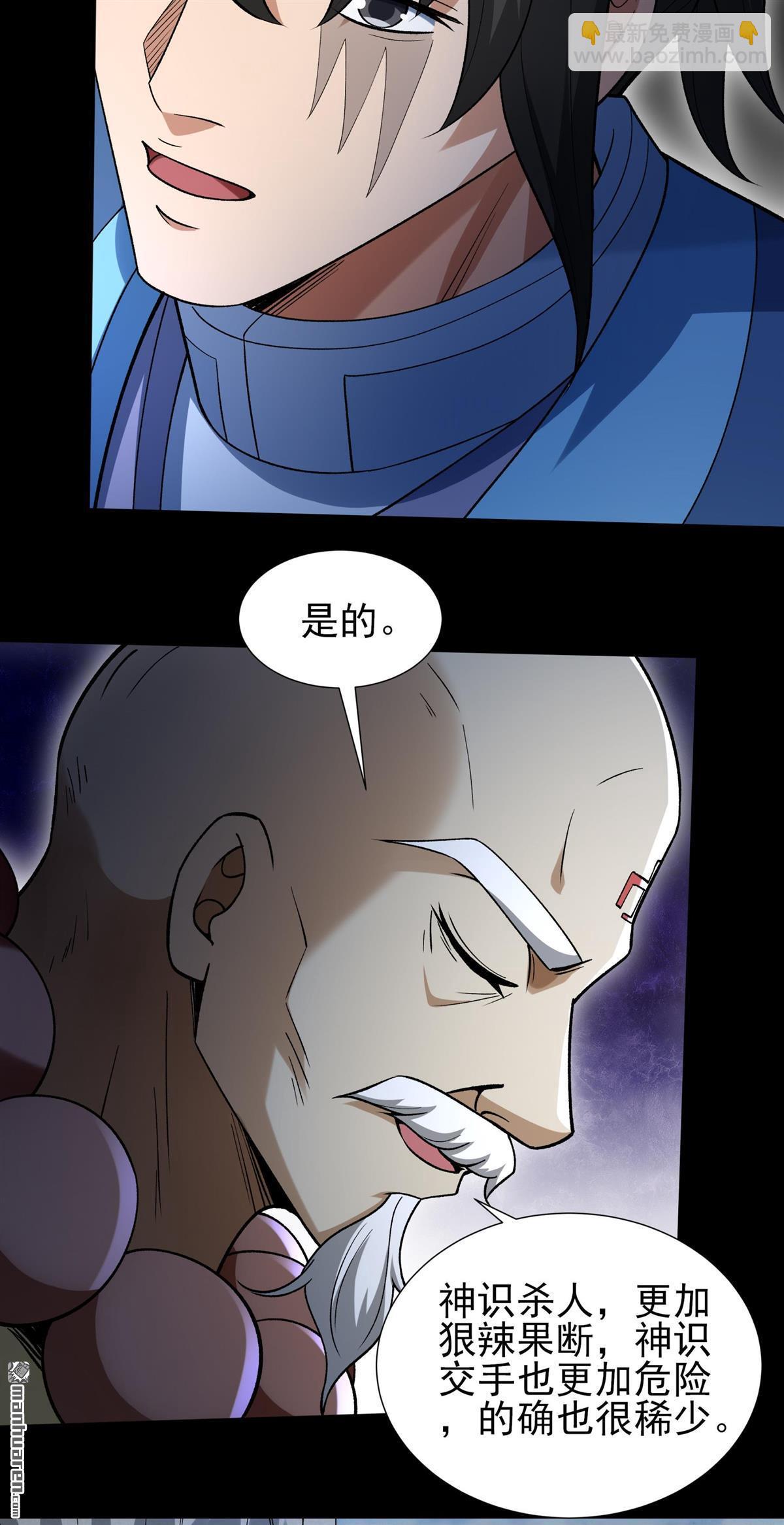 絕世武神 - 第996回 敲詐魔頭（1） - 5