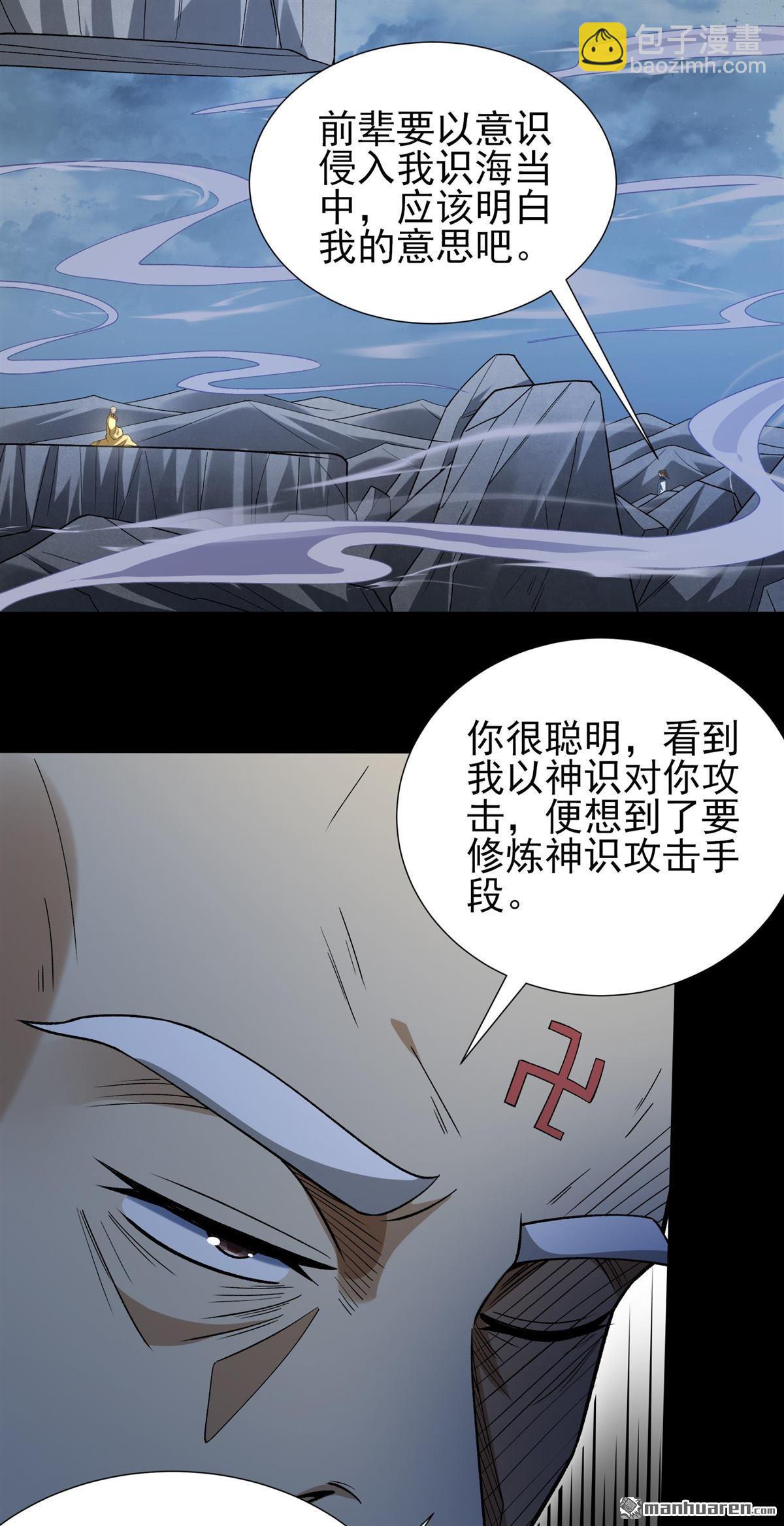 絕世武神 - 第996回 敲詐魔頭（1） - 6