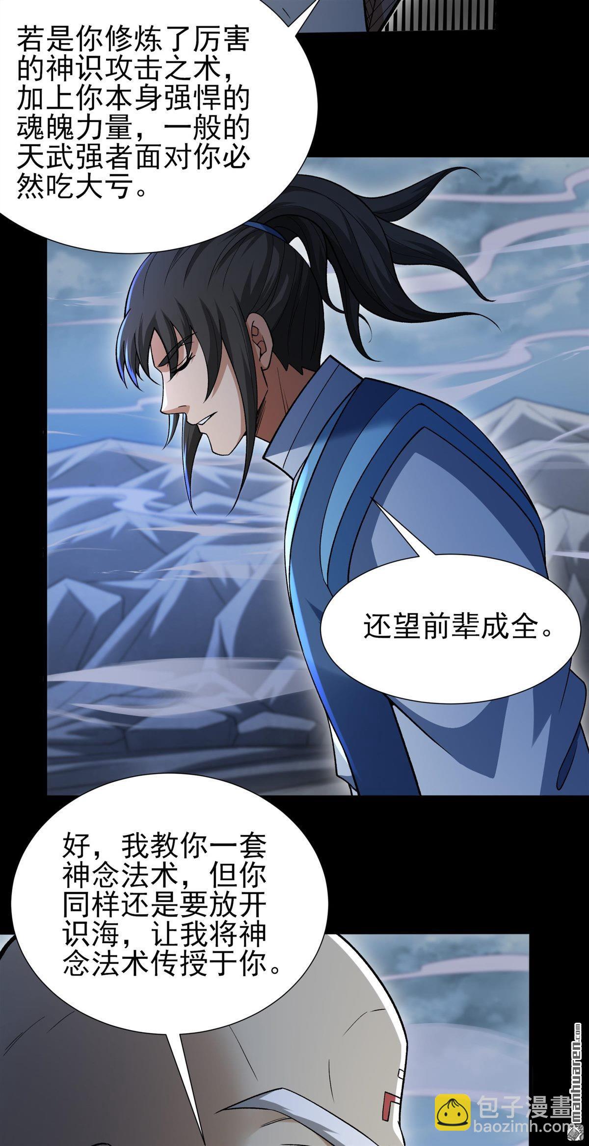 絕世武神 - 第996回 敲詐魔頭（1） - 1