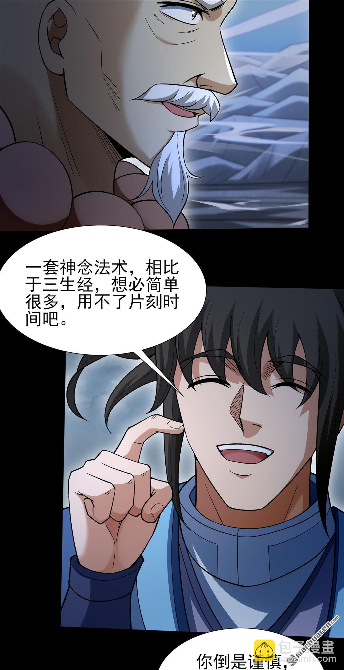 絕世武神 - 第996回 敲詐魔頭（1） - 2