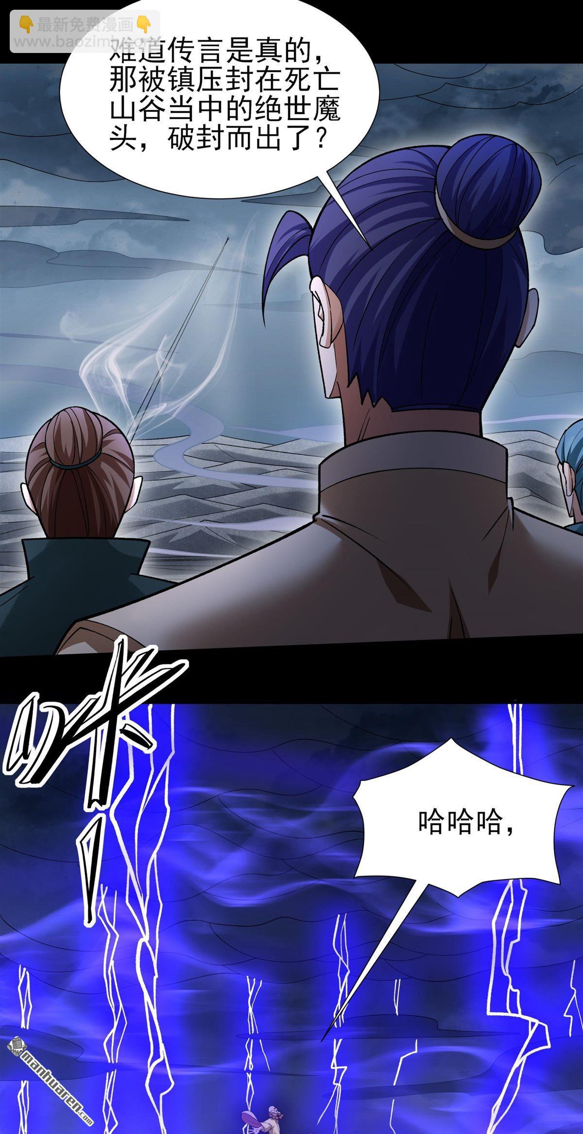 絕世武神 - 第998回 敲詐魔頭（3） - 4