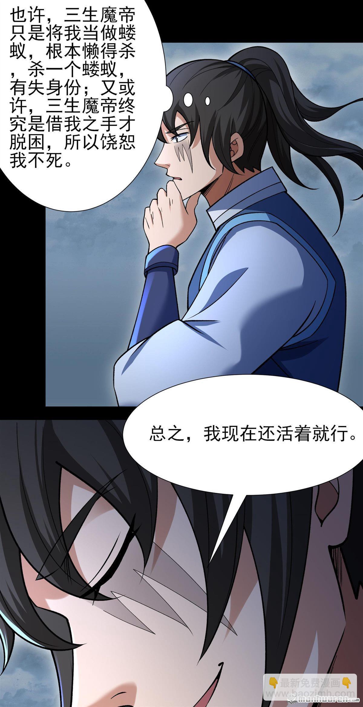 絕世武神 - 第998回 敲詐魔頭（3） - 5