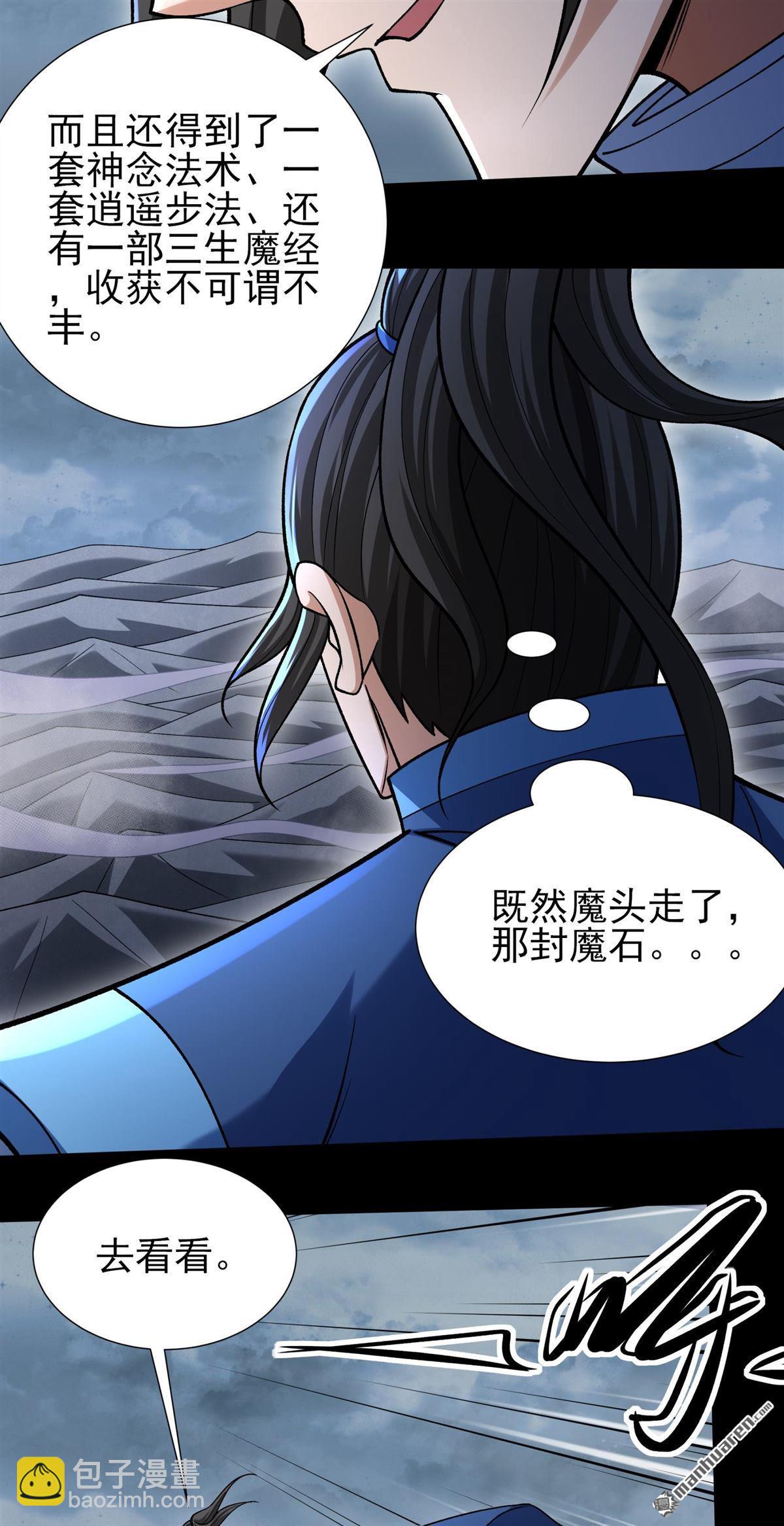 絕世武神 - 第998回 敲詐魔頭（3） - 6