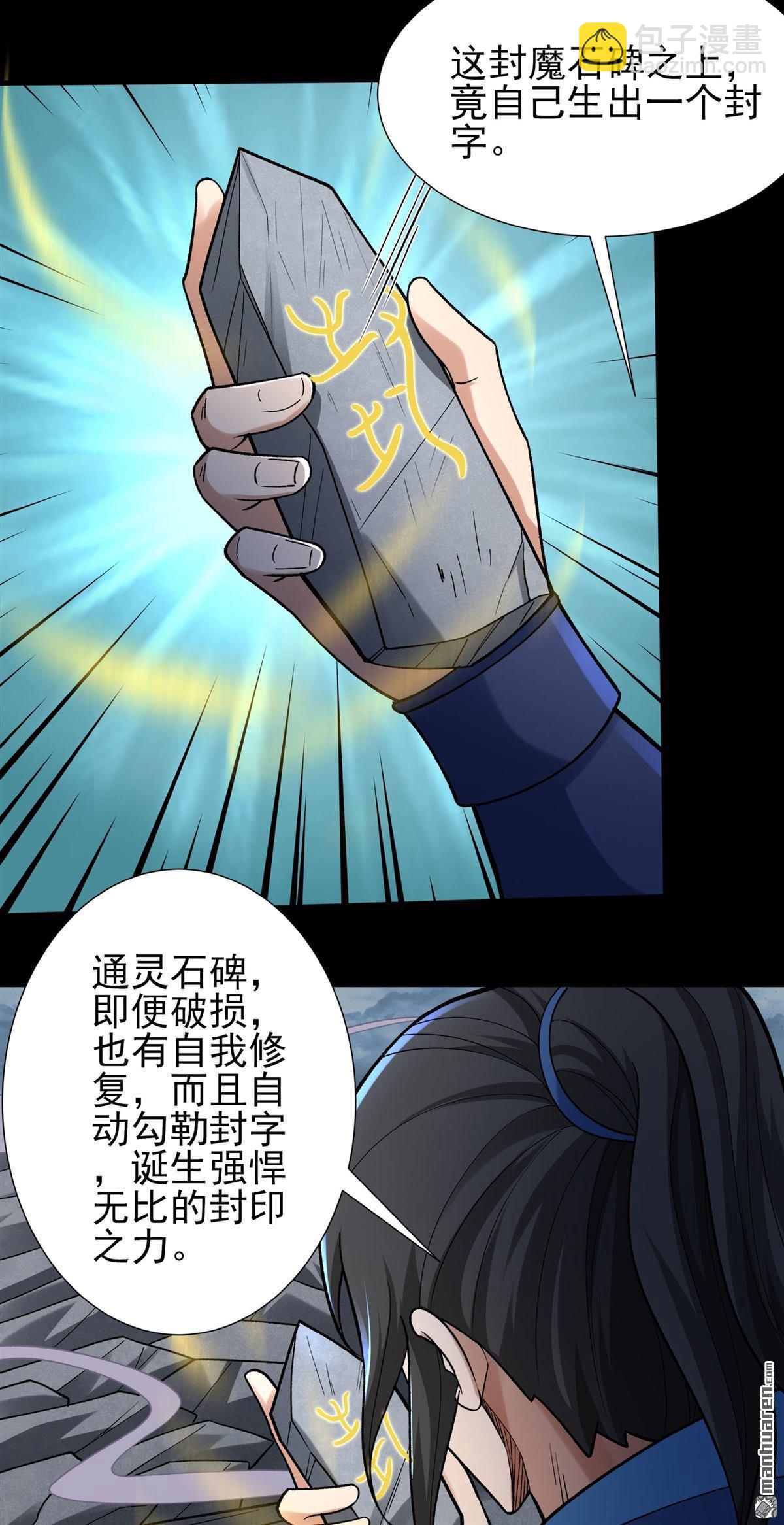 絕世武神 - 第998回 敲詐魔頭（3） - 6