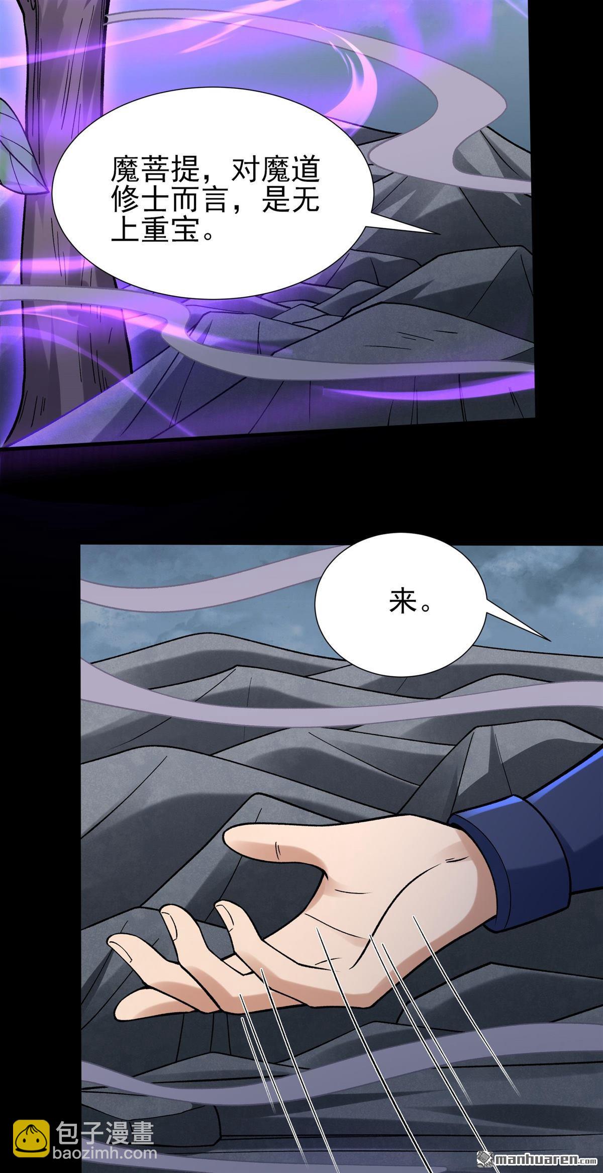 絕世武神 - 第998回 敲詐魔頭（3） - 4