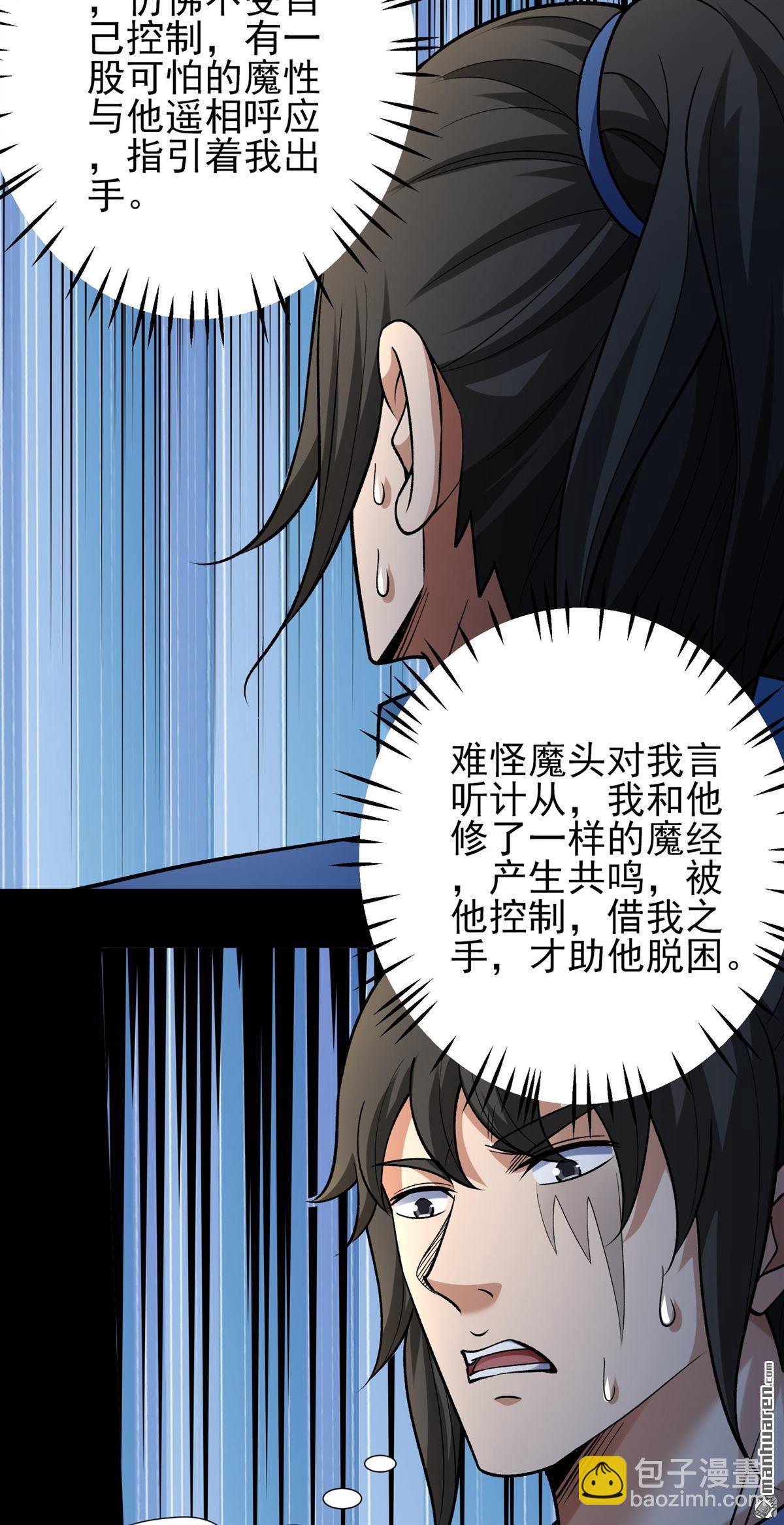 絕世武神 - 第998回 敲詐魔頭（3） - 6