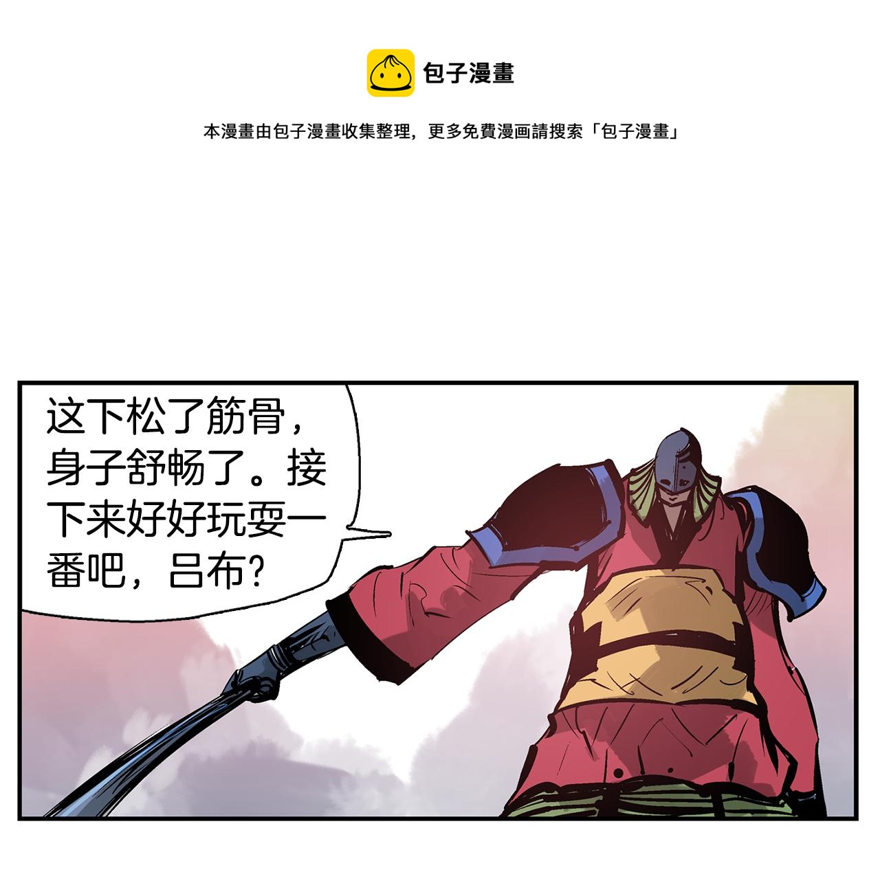 絕世武神趙子龍 - 第105話 張飛戰呂布(1/3) - 1