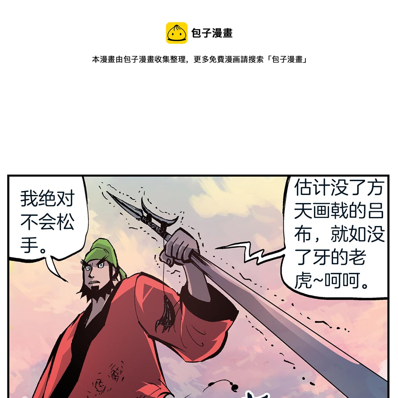 絕世武神趙子龍 - 第107話 我叫關羽(1/3) - 1