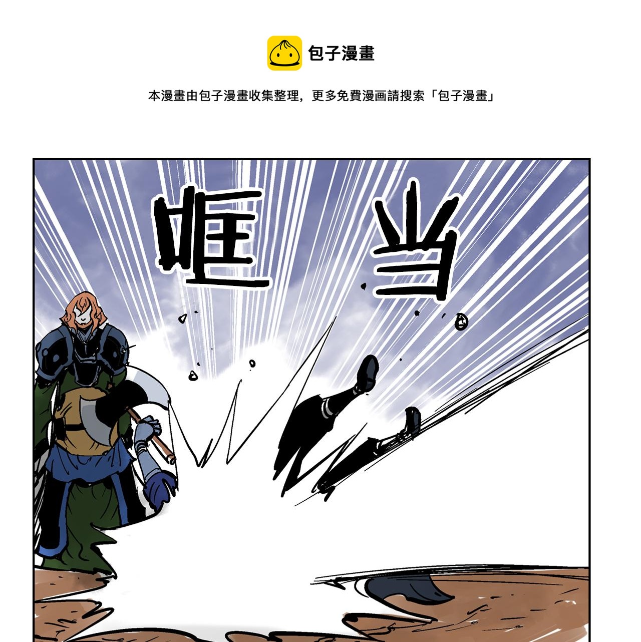 絕世武神趙子龍 - 第39話 孤身戰羣雄(1/3) - 5