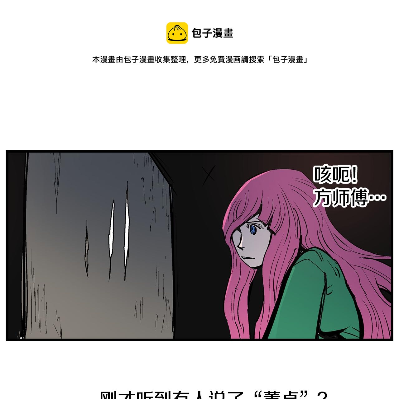 绝世武神赵子龙 - 第65话 董卓救天子(2/4) - 7