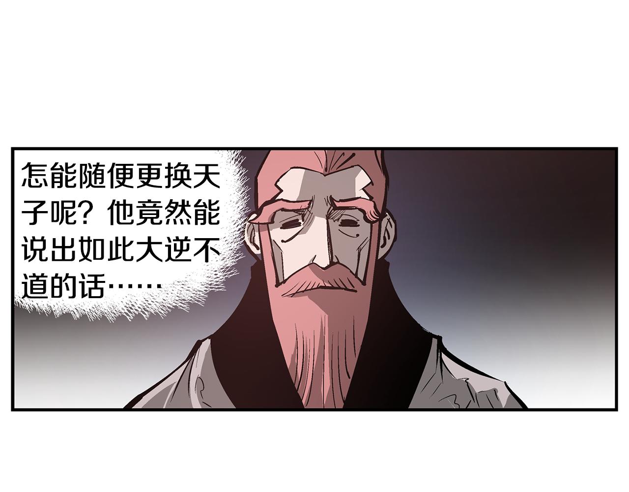 絕世武神趙子龍 - 第75話 大逆不道之事(1/3) - 7