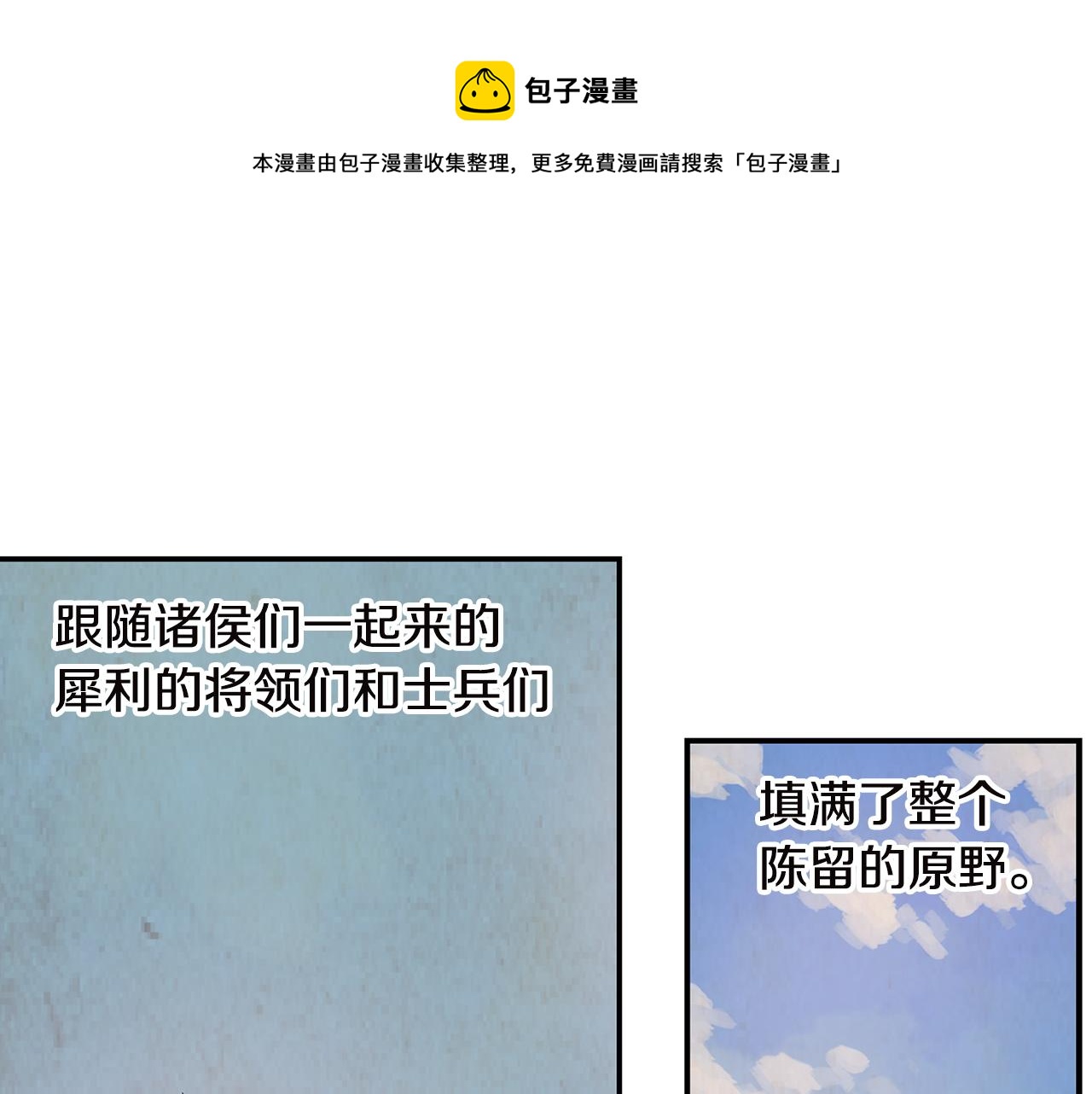 绝世武神赵子龙 - 第89话 大军集结(3/3) - 5