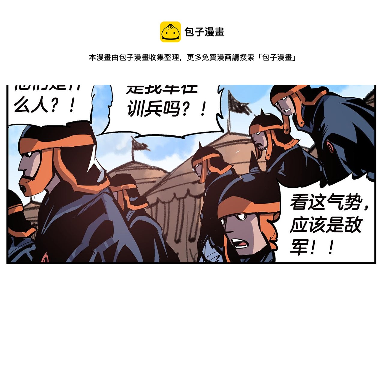 絕世武神趙子龍 - 第93話 偷襲(1/3) - 1