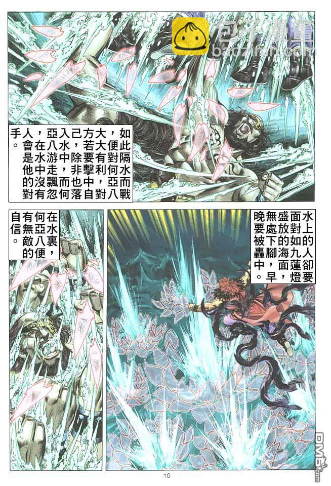 絕世無雙 - 第10卷 - 4