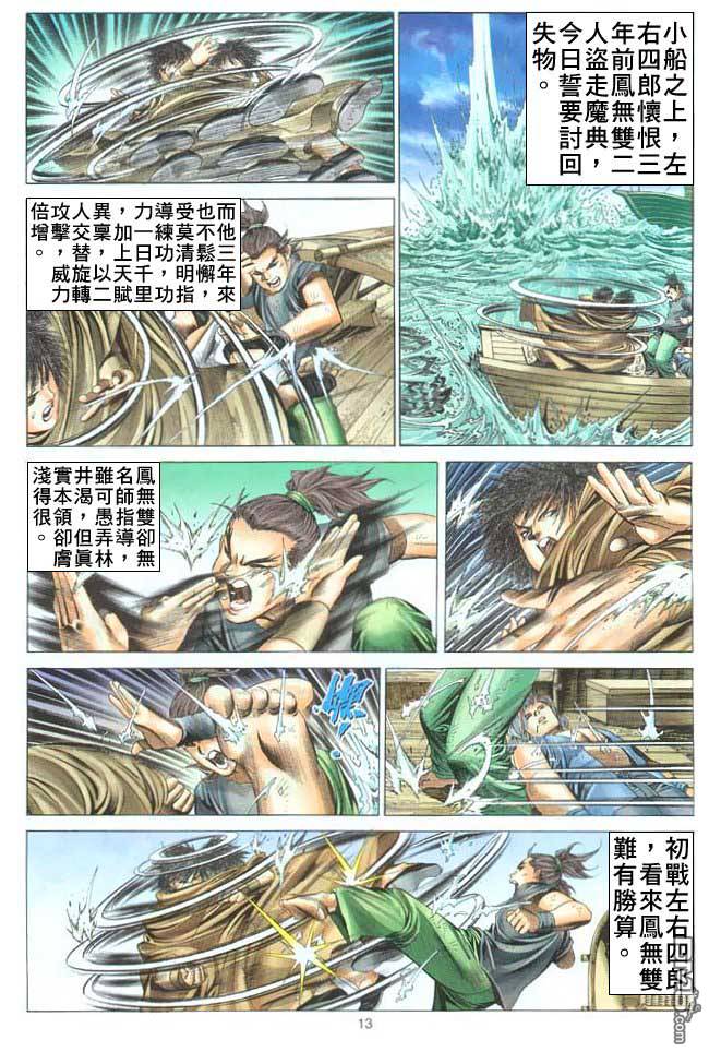 絕世無雙 - 第10卷 - 1