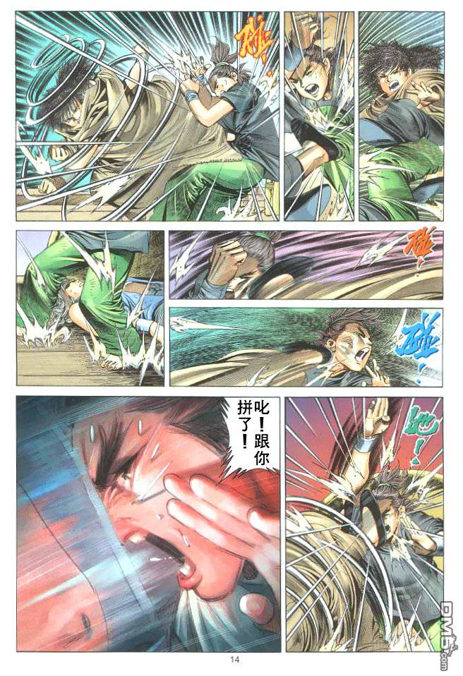 絕世無雙 - 第10卷 - 2
