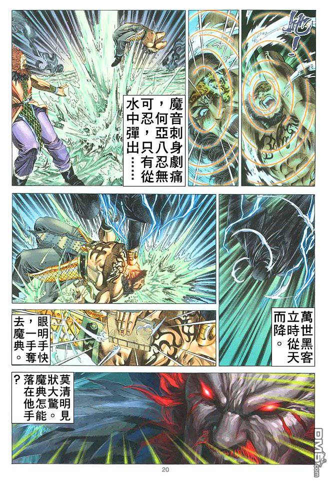 絕世無雙 - 第10卷 - 2