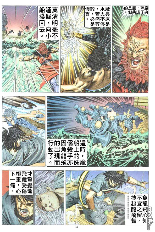 絕世無雙 - 第10卷 - 6