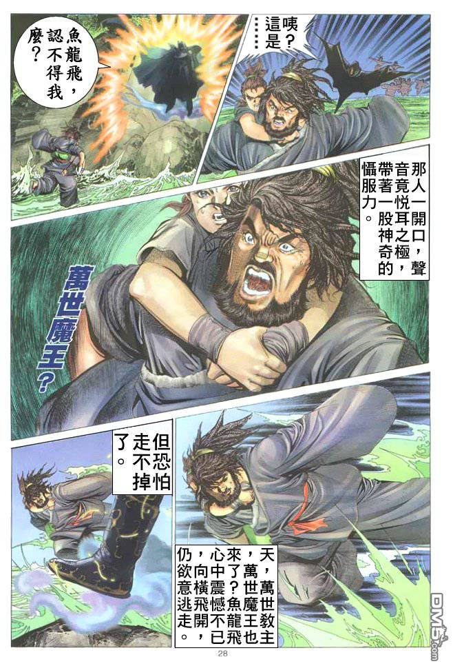 絕世無雙 - 第10卷 - 4