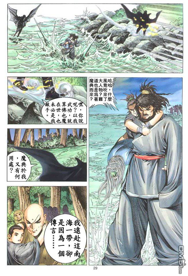 絕世無雙 - 第10卷 - 5