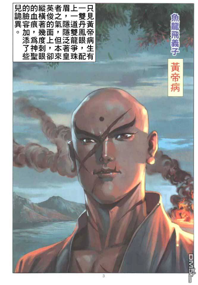 絕世無雙 - 第10卷 - 3