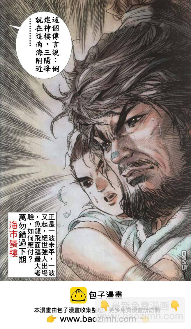 絕世無雙 - 第10卷 - 6