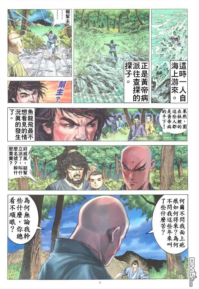 絕世無雙 - 第10卷 - 4