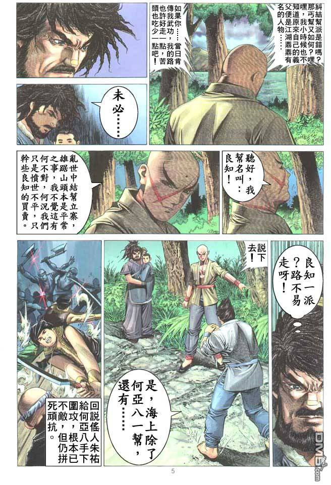 絕世無雙 - 第10卷 - 5