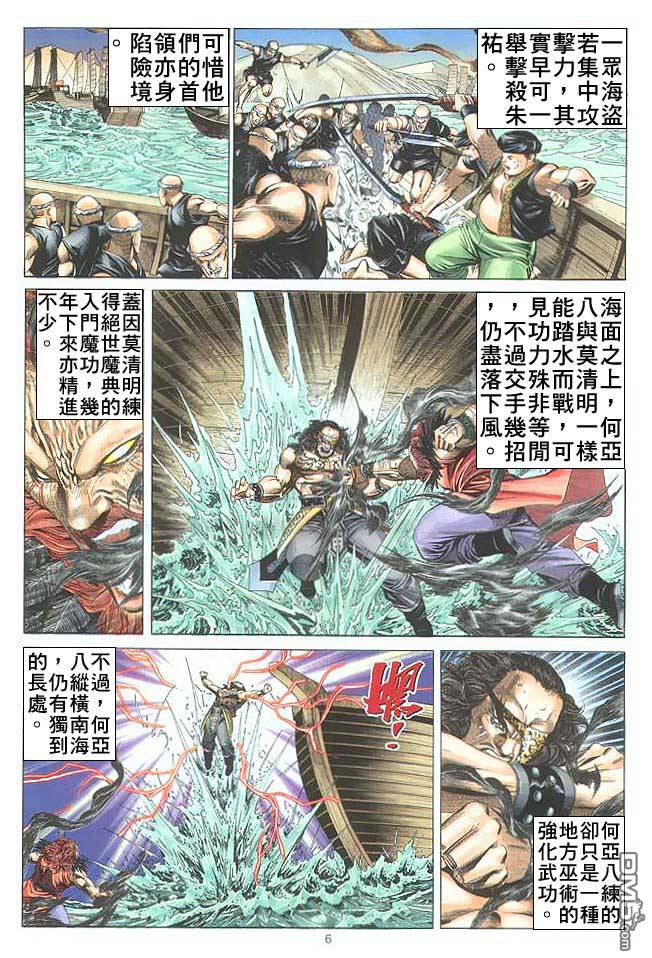絕世無雙 - 第10卷 - 6
