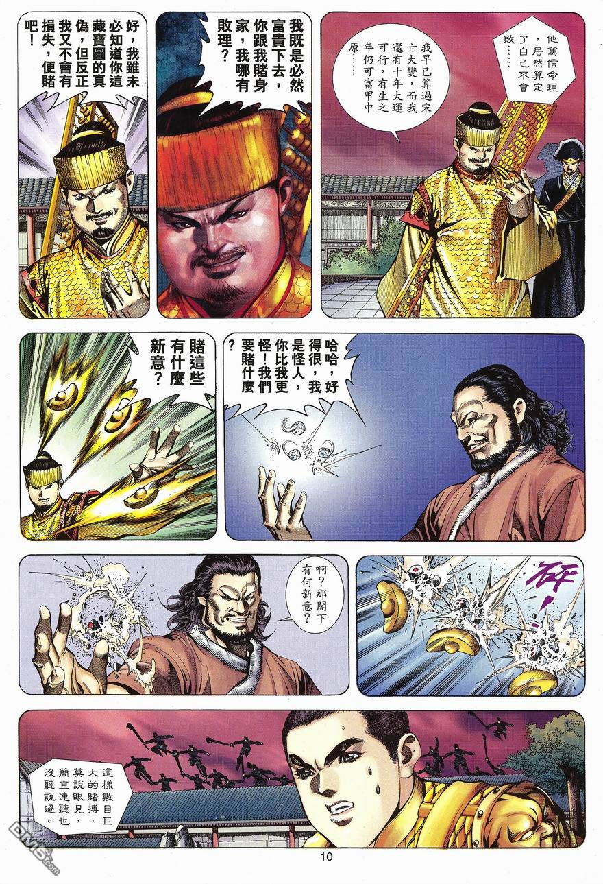 絕世無雙 - 第102卷 - 4
