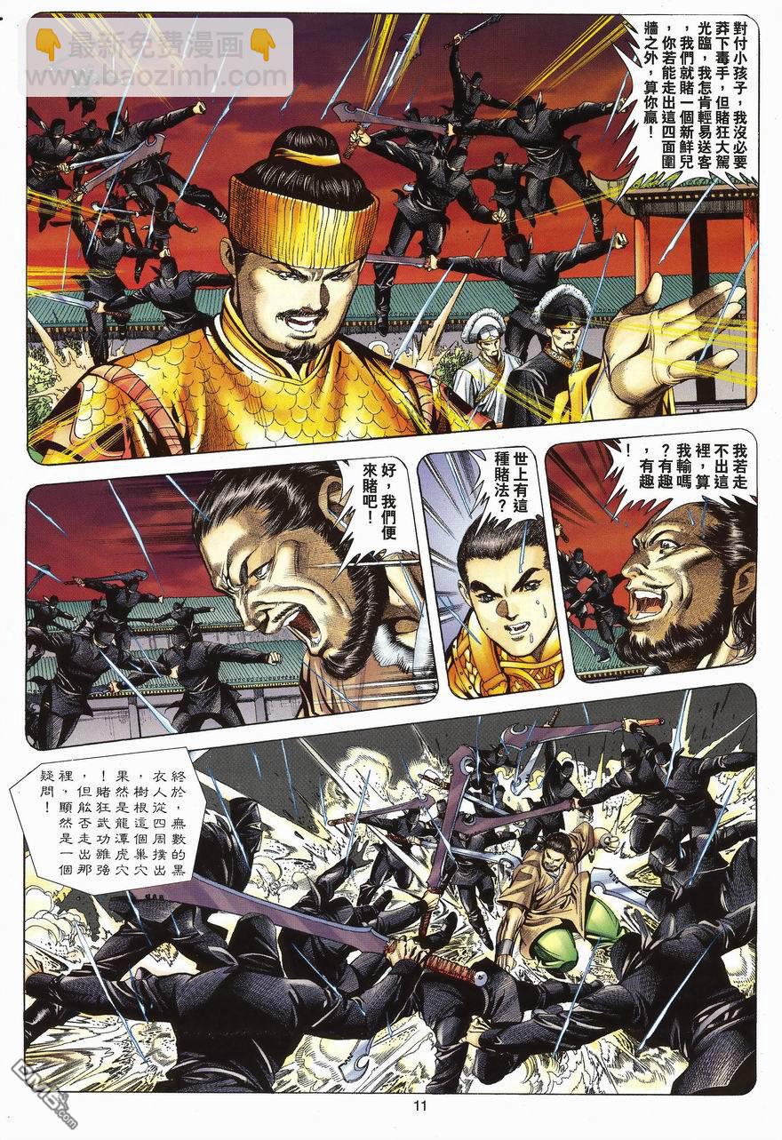 絕世無雙 - 第102卷 - 5