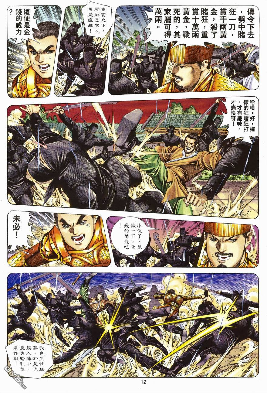 絕世無雙 - 第102卷 - 6