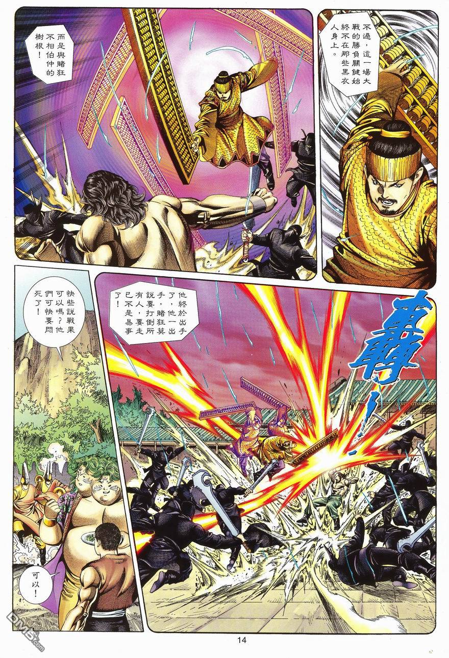 絕世無雙 - 第102卷 - 2