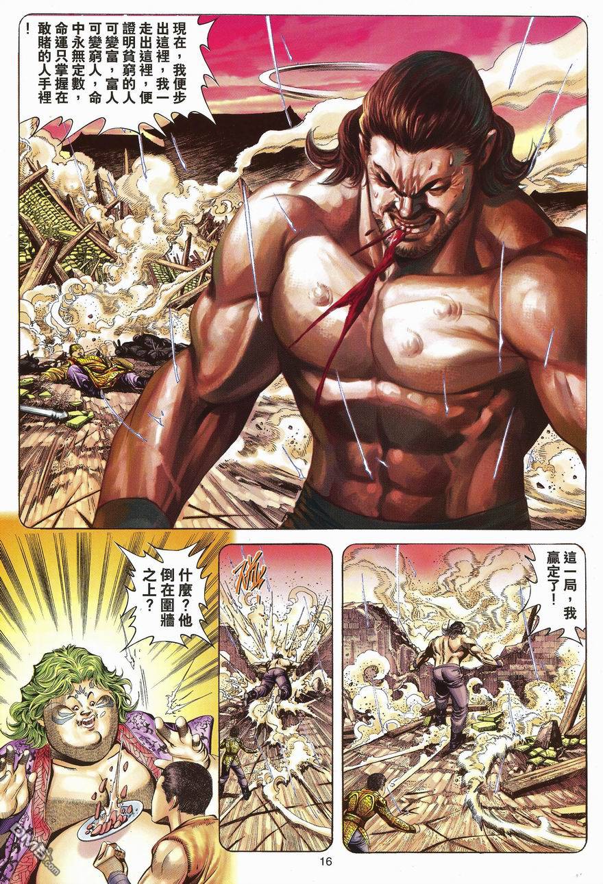 絕世無雙 - 第102卷 - 4