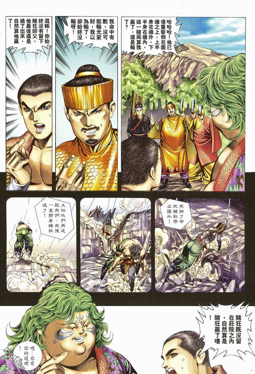 絕世無雙 - 第102卷 - 5