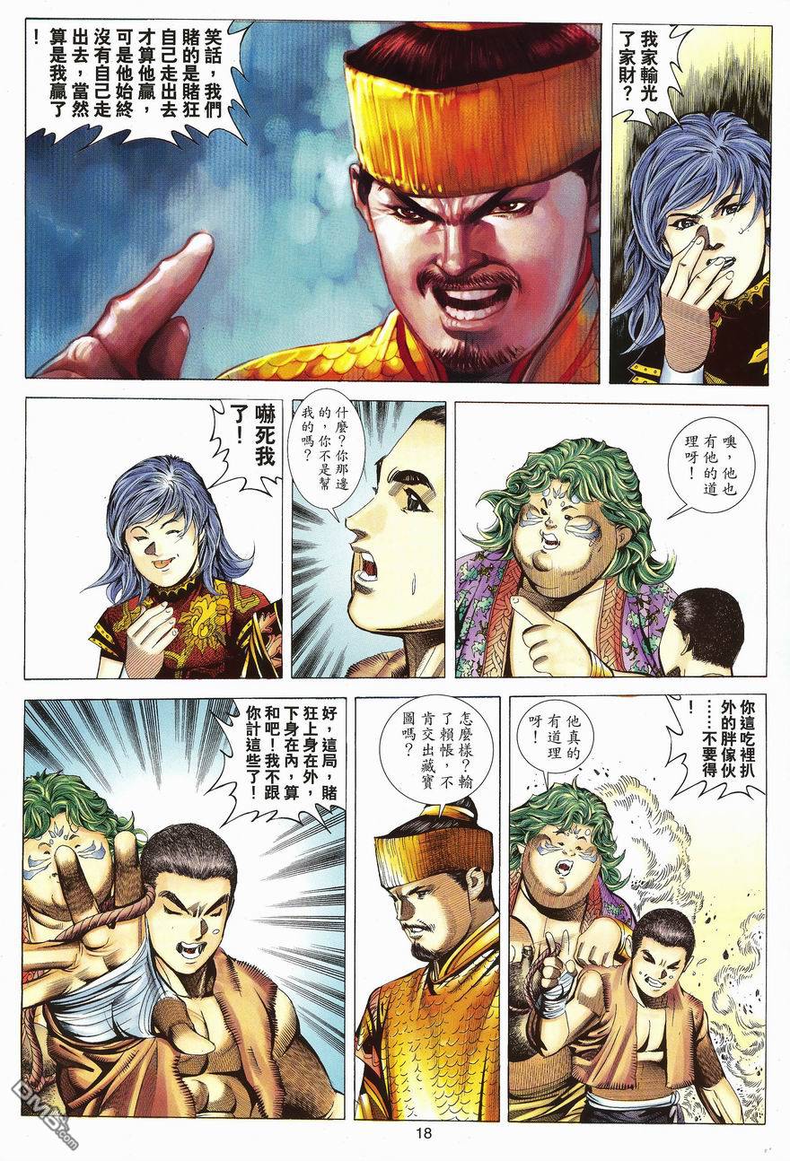 絕世無雙 - 第102卷 - 6
