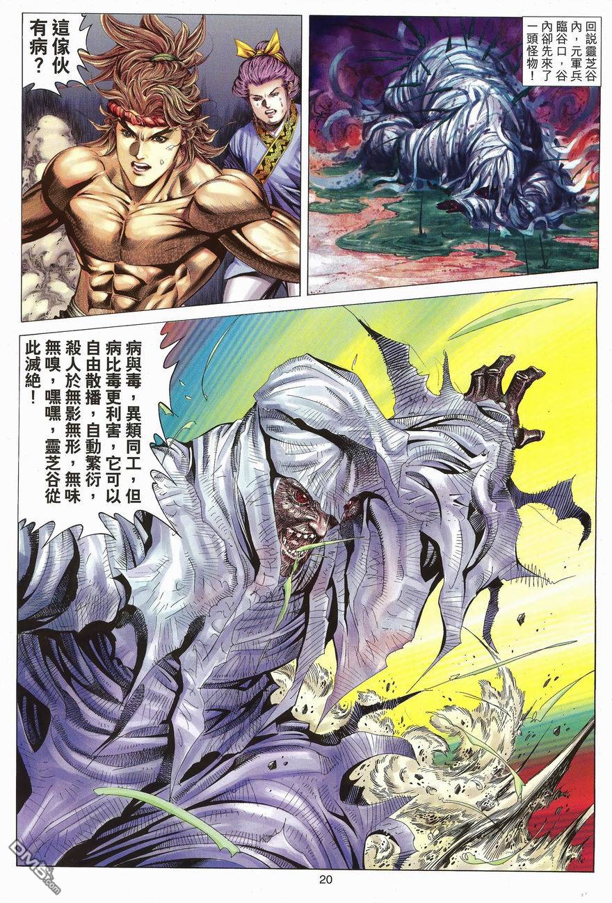 絕世無雙 - 第102卷 - 2