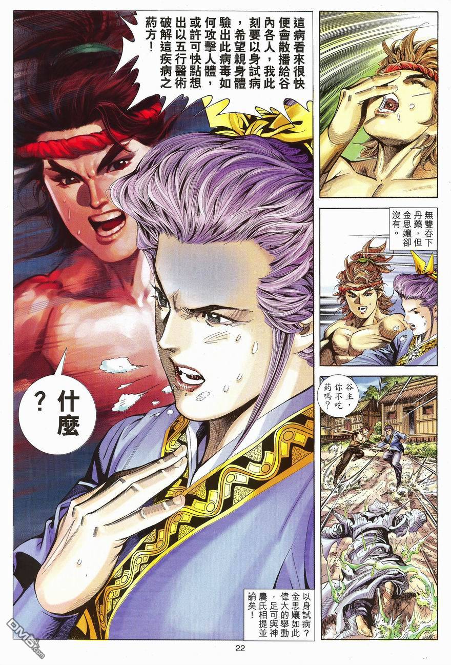 絕世無雙 - 第102卷 - 4