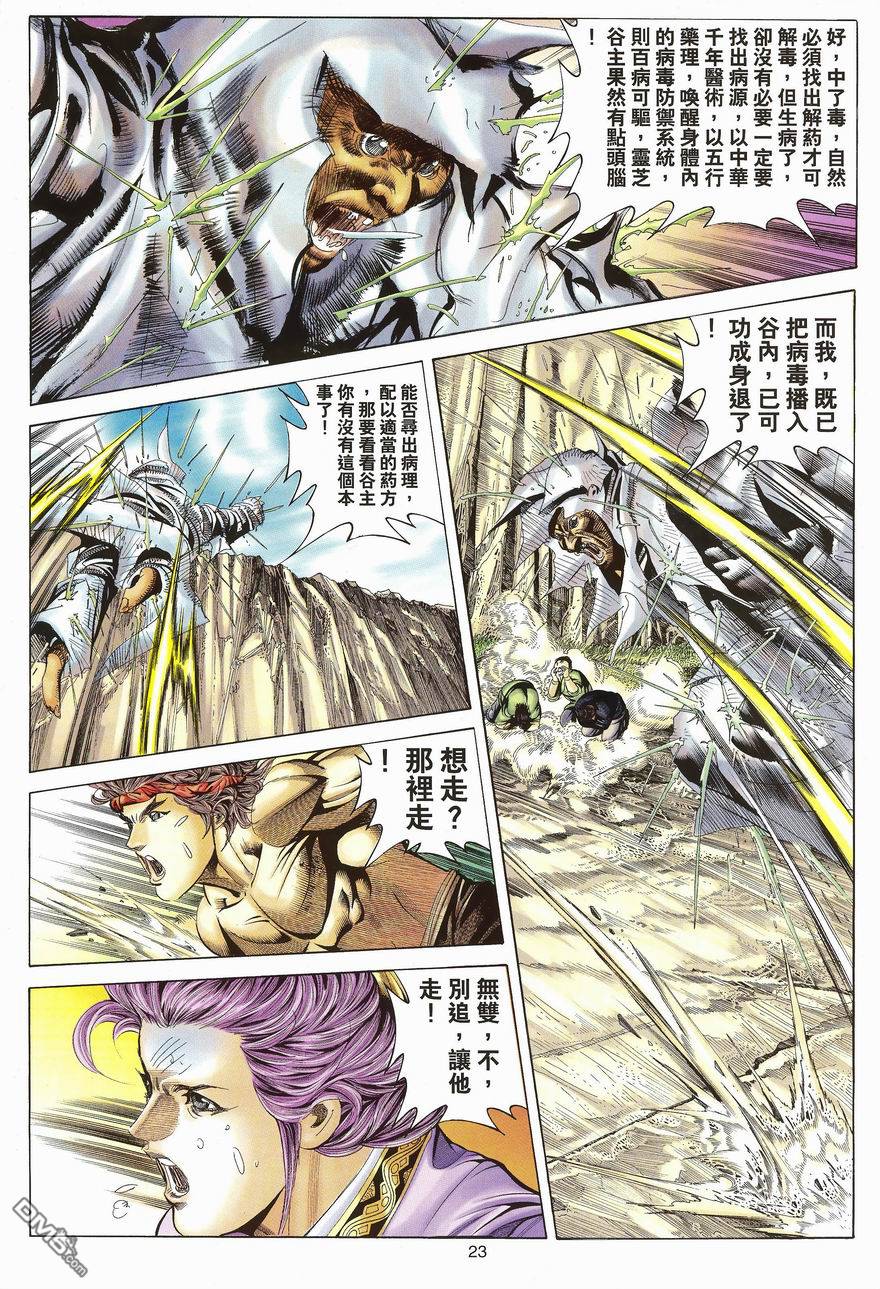 絕世無雙 - 第102卷 - 5